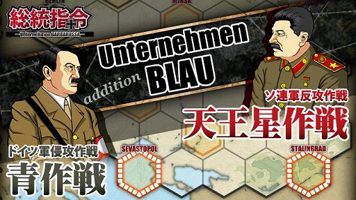 画像ギャラリー No.003のサムネイル画像 / 「総統指令」,1942年開始のシナリオを追加。新アプリの発表も