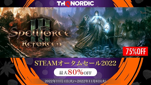画像ギャラリー No.003のサムネイル画像 / 「SpellForce III Reforced」が75％オフ。SteamのSpellForceシリーズをお得に買える“THQ Nordicオータムセール2022 第二弾”開催