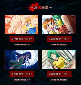 画像ギャラリー No.001のサムネイル画像 / 「ひぐらしのなく頃に粋」，ボケのセンスを競うテキスト投稿キャンペーンを実施
