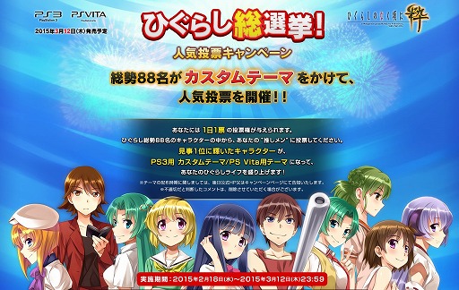 画像ギャラリー No.001のサムネイル画像 / 「ひぐらしのなく頃に粋」人気投票企画を実施。優勝キャラはカスタムテーマに
