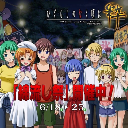 画像ギャラリー No.001のサムネイル画像 / PS3/PS Vita版「ひぐらしのなく頃に粋」がPS Storeで30％オフに