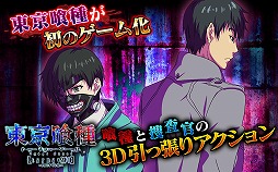 東京喰種トーキョーグール carnaval ∫ color