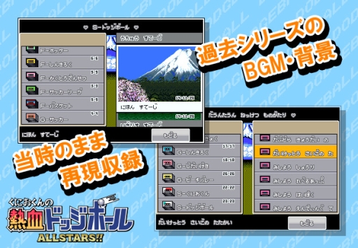 画像ギャラリー No.012のサムネイル画像 / 「熱血高校ドッジボール部」が手のひらで遊べる。スマホ向け新作「くにおくんの熱血ドッジボール ALLSTARS!!」が発表。iOS版の事前登録受付も本日スタート
