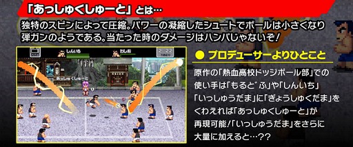 画像ギャラリー No.001のサムネイル画像 / 「くにおくんの熱血ドッジボール」限定アイテムなどが当たるキャンペーン実施