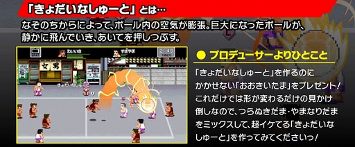 画像ギャラリー No.004のサムネイル画像 / 「くにおくんの熱血ドッジボール」限定アイテムなどが当たるキャンペーン実施