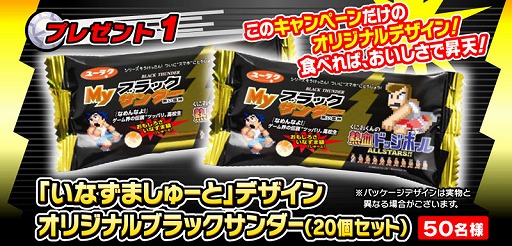 画像ギャラリー No.006のサムネイル画像 / 「くにおくんの熱血ドッジボール」限定アイテムなどが当たるキャンペーン実施