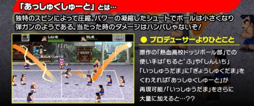 画像ギャラリー No.001のサムネイル画像 / 「くにおくんの熱血ドッジボール ALLSTARS!!」プロモーションムービーが公開
