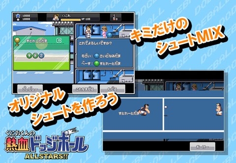 画像ギャラリー No.015のサムネイル画像 / スポーツACT「くにおくんの熱血ドッジボール ALLSTARS!!」，iOS向けに配信
