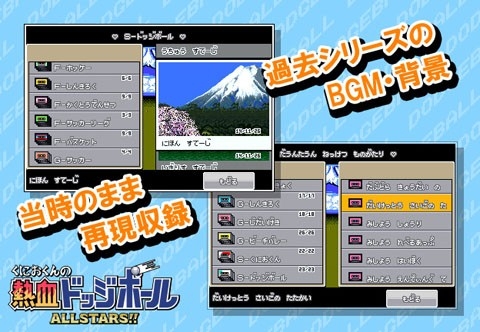 画像ギャラリー No.016のサムネイル画像 / スポーツACT「くにおくんの熱血ドッジボール ALLSTARS!!」，iOS向けに配信