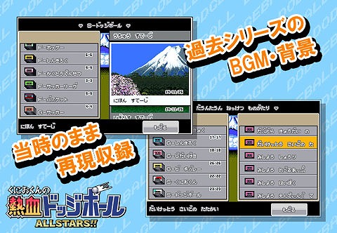 画像ギャラリー No.002のサムネイル画像 / 「くにおくんの熱血ドッジボール」，リリース4日で登録会員数が10万人を突破