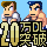 画像ギャラリー No.001のサムネイル画像 / 「くにおくんの熱血ドッジボール ALLSTARS!!」20万DL突破で記念カードが登場