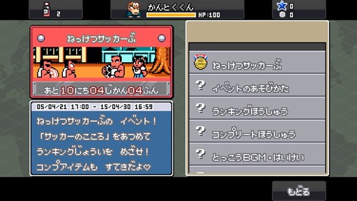 画像ギャラリー No.001のサムネイル画像 / 「くにおくんの熱血ドッジボール ALLSTARS!!」イベント「熱血高校ドッジボール部サッカー編＆熱血高校サッカー部」を開催