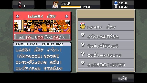 画像ギャラリー No.001のサムネイル画像 / 「くにおくんの熱血ドッジボール ALLSTARS!!」イベント「しんきろく バスケ」実施
