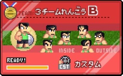画像ギャラリー No.010のサムネイル画像 / 「くにおくんの熱血ドッジボール ALLSTARS!!」イベント「しんきろく バスケ」実施