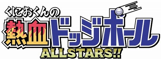 画像ギャラリー No.002のサムネイル画像 / 「くにおくんの熱血ドッジボール ALLSTARS!!」,Android版が配信開始