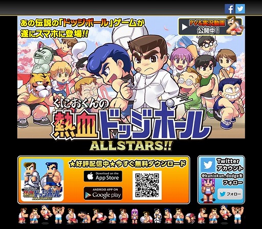 画像ギャラリー No.003のサムネイル画像 / 「くにおくんの熱血ドッジボール ALLSTARS!!」,Android版が配信開始