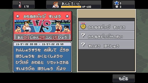 画像ギャラリー No.004のサムネイル画像 / 「くにおくんの熱血ドッジボール ALLSTARS!!」,Android版が配信開始