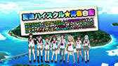 画像ギャラリー No.062のサムネイル画像 / 「夏色ハイスクル★青春白書（略）」，主人公が女の子と二人きりで挑む同行取材の情報が公開に。新たな攻略対象キャラクターも紹介
