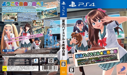 画像ギャラリー No.003のサムネイル画像 / 「夏色ハイスクル★青春白書(略)」表と裏で1枚絵のパッケージイラストを公開