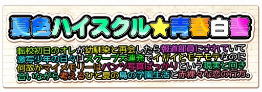 画像ギャラリー No.002のサムネイル画像 / 「夏色ハイスクル」,主題歌CDを6月4日に発売。予約受付を開始