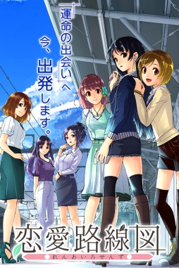 画像ギャラリー No.007のサムネイル画像 / 男性向け恋愛SLG「恋愛路線図」がGREEで12月中旬に配信。事前登録開始