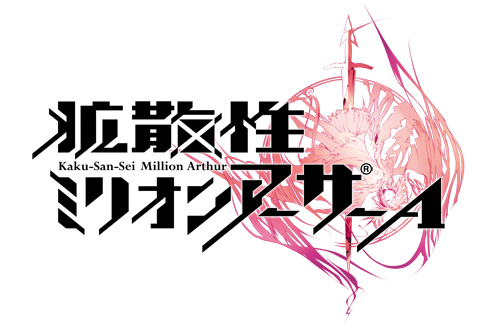 画像ギャラリー No.002のサムネイル画像 / 「拡散性ミリオンアーサーA」がAmazonで配信開始。キャンペーンの開催も
