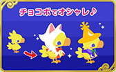 画像ギャラリー No.002のサムネイル画像 / 「チョコボのチョコッと農園」のサービスがMobageでスタート