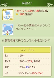 画像ギャラリー No.004のサムネイル画像 / Mobage版「チョコボのチョコッと農園」と「ガルショ☆」がコラボを実施