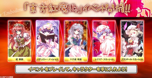 画像ギャラリー No.001のサムネイル画像 / 「CHUNITHM」「maimaiORANGE PLUS」で「東方Project」コラボイベント開始