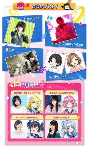 画像ギャラリー No.001のサムネイル画像 / 「CHUNITHM」「maimai」，JAEPO2016ステージでイロドリミドリライブを開催