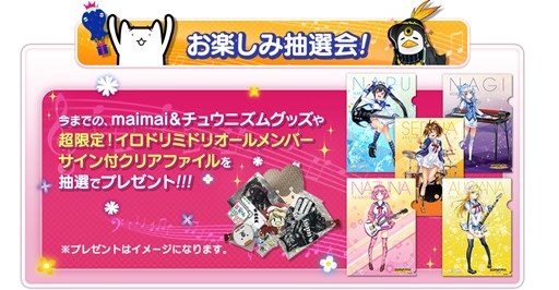 画像ギャラリー No.004のサムネイル画像 / 「CHUNITHM」「maimai」，JAEPO2016ステージでイロドリミドリライブを開催