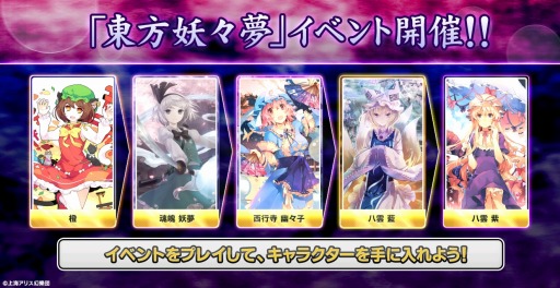 画像ギャラリー No.006のサムネイル画像 / 「CHUNITHM PLUS」が「東方妖々夢」とコラボ。「maimai PiNK」との連動イベントも