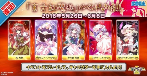 画像ギャラリー No.007のサムネイル画像 / 「CHUNITHM PLUS」が「東方妖々夢」とコラボ。「maimai PiNK」との連動イベントも