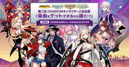 画像ギャラリー No.001のサムネイル画像 / 「CHUNITHM」,第2回 CHUNITHM キャラクター人気投票“楽曲をゲットできるのは誰だ!?”がスタート