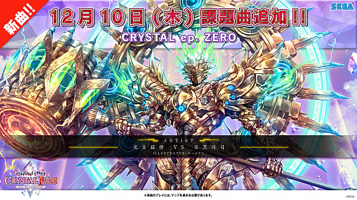 画像ギャラリー No.002のサムネイル画像 / 「CHUNITHM」に光吉猛修氏と目黒将司氏による書き下ろし共作楽曲が12月10日に実装