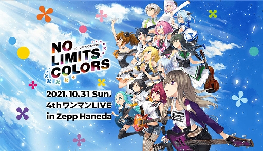 画像ギャラリー No.001のサムネイル画像 / イロドリミドリのワンマンライブ“LIVE'21 第4話 〜No Limits Colors〜”が10月31日に開催決定