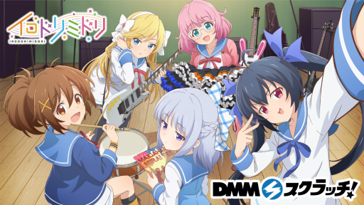 画像ギャラリー No.001のサムネイル画像 / ショートアニメ「イロドリミドリ」，YouTubeにてプレミア配信決定