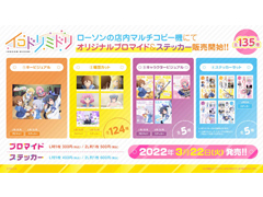 ショートアニメ「イロドリミドリ」のコンテンツプリント(全 135 種デザイン)が登場。ローソンプリントで発売