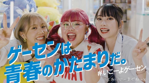 画像ギャラリー No.001のサムネイル画像 / セガ，くれいじーまぐねっと出演によるゲームセンタープレイ映像を公開