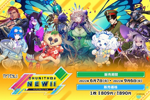 画像ギャラリー No.001のサムネイル画像 / 「CHUNITHM」のオンラインくじ“カワセルくじ”が本日発売に