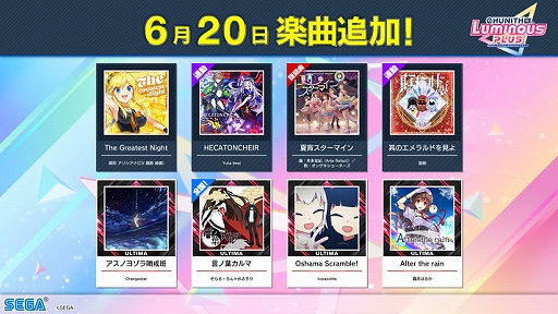 画像ギャラリー No.004のサムネイル画像 / 「CHUNITHM」の新バージョン「CHUNITHM LUMINOUS PLUS」稼働開始。新曲追加や豪華コラボを実施