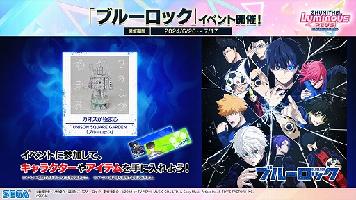 画像ギャラリー No.010のサムネイル画像 / 「CHUNITHM」の新バージョン「CHUNITHM LUMINOUS PLUS」稼働開始。新曲追加や豪華コラボを実施
