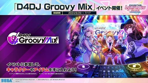 画像ギャラリー No.012のサムネイル画像 / 「CHUNITHM」の新バージョン「CHUNITHM LUMINOUS PLUS」稼働開始。新曲追加や豪華コラボを実施