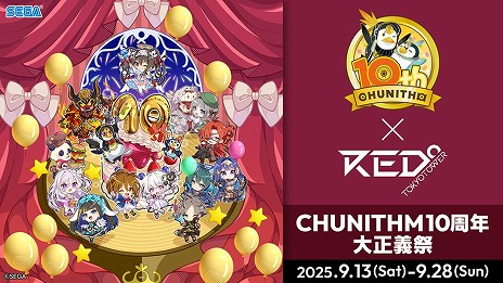 画像ギャラリー No.001のサムネイル画像 / 「CHUNITHM10周年大正義祭」，東京タワーの「RED゜TOKYO TOWER」で開催へ。歴代筐体がズラリと並び，超巨大な「ギガニズム」も楽しめる