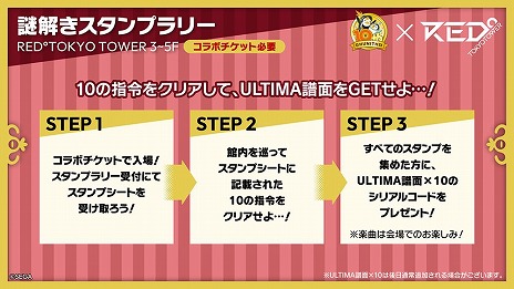 画像ギャラリー No.005のサムネイル画像 / 「CHUNITHM10周年大正義祭」，東京タワーの「RED゜TOKYO TOWER」で開催へ。歴代筐体がズラリと並び，超巨大な「ギガニズム」も楽しめる