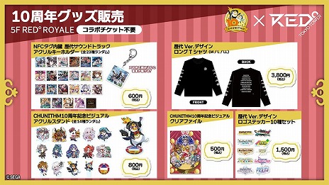 画像ギャラリー No.006のサムネイル画像 / 「CHUNITHM10周年大正義祭」，東京タワーの「RED゜TOKYO TOWER」で開催へ。歴代筐体がズラリと並び，超巨大な「ギガニズム」も楽しめる