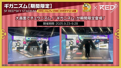 画像ギャラリー No.008のサムネイル画像 / 「CHUNITHM10周年大正義祭」，東京タワーの「RED゜TOKYO TOWER」で開催へ。歴代筐体がズラリと並び，超巨大な「ギガニズム」も楽しめる