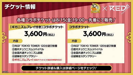画像ギャラリー No.009のサムネイル画像 / 「CHUNITHM10周年大正義祭」，東京タワーの「RED゜TOKYO TOWER」で開催へ。歴代筐体がズラリと並び，超巨大な「ギガニズム」も楽しめる