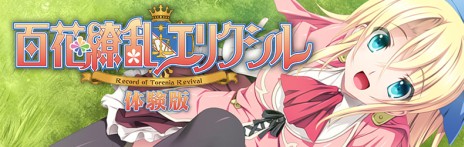 画像ギャラリー No.003のサムネイル画像 / 恋愛ADV「百花繚乱エリクシル〜Record Of Torenia Revival〜」の体験版が配信開始。限定版特典“ボーカルコレクションCD”の試聴ムービーも公開