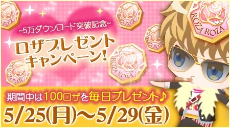 画像ギャラリー No.001のサムネイル画像 / 「マフィアモーレ」5万DL記念にロザプレゼントキャンペーンを開催